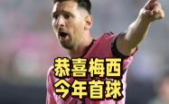 梅西成功零封阿贾克斯，门将赛后获得全场最佳